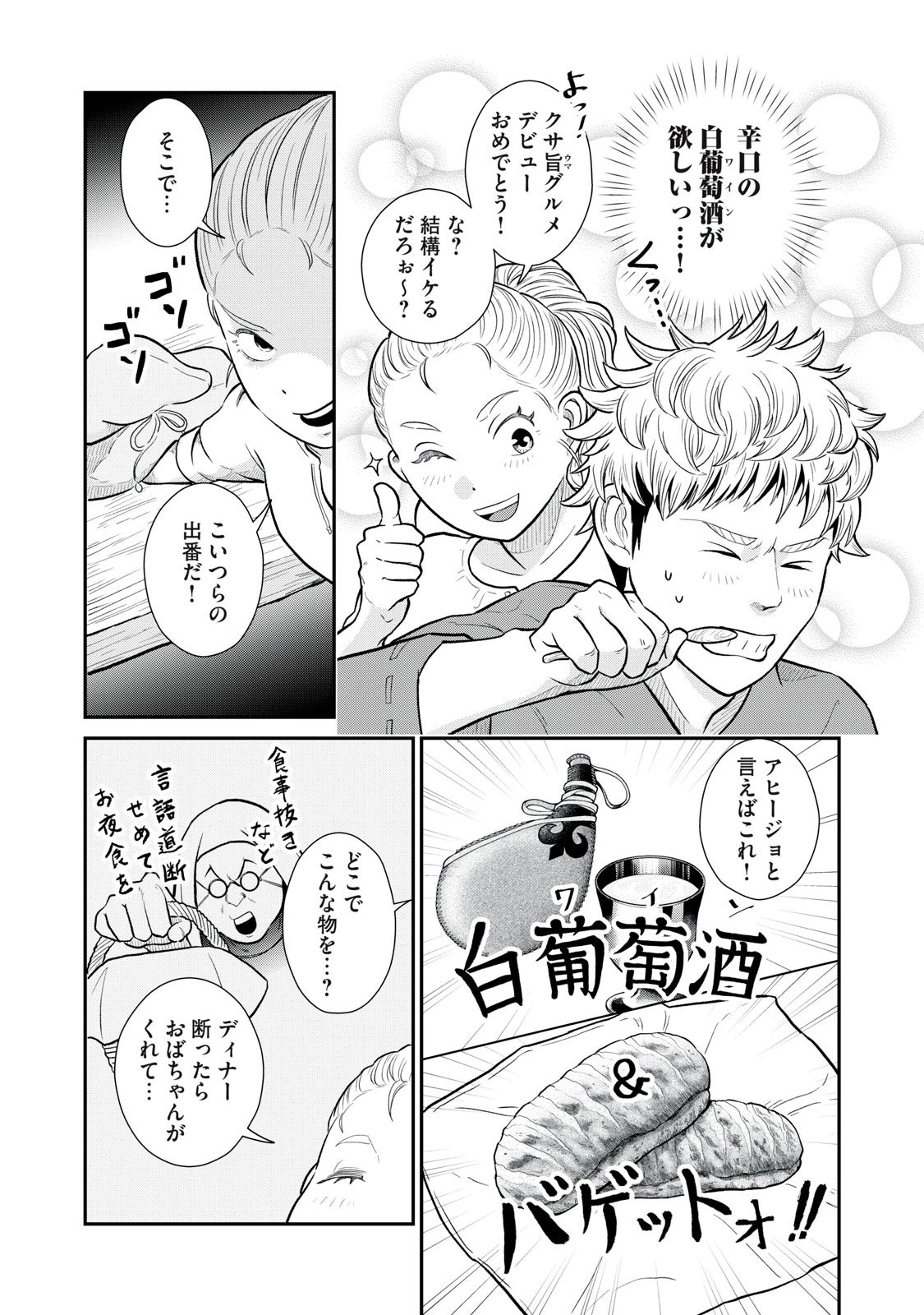 転生王妃の晩餐会～アラフォー料理人、やっかい食材で世界を救う～ 第3話 - 34