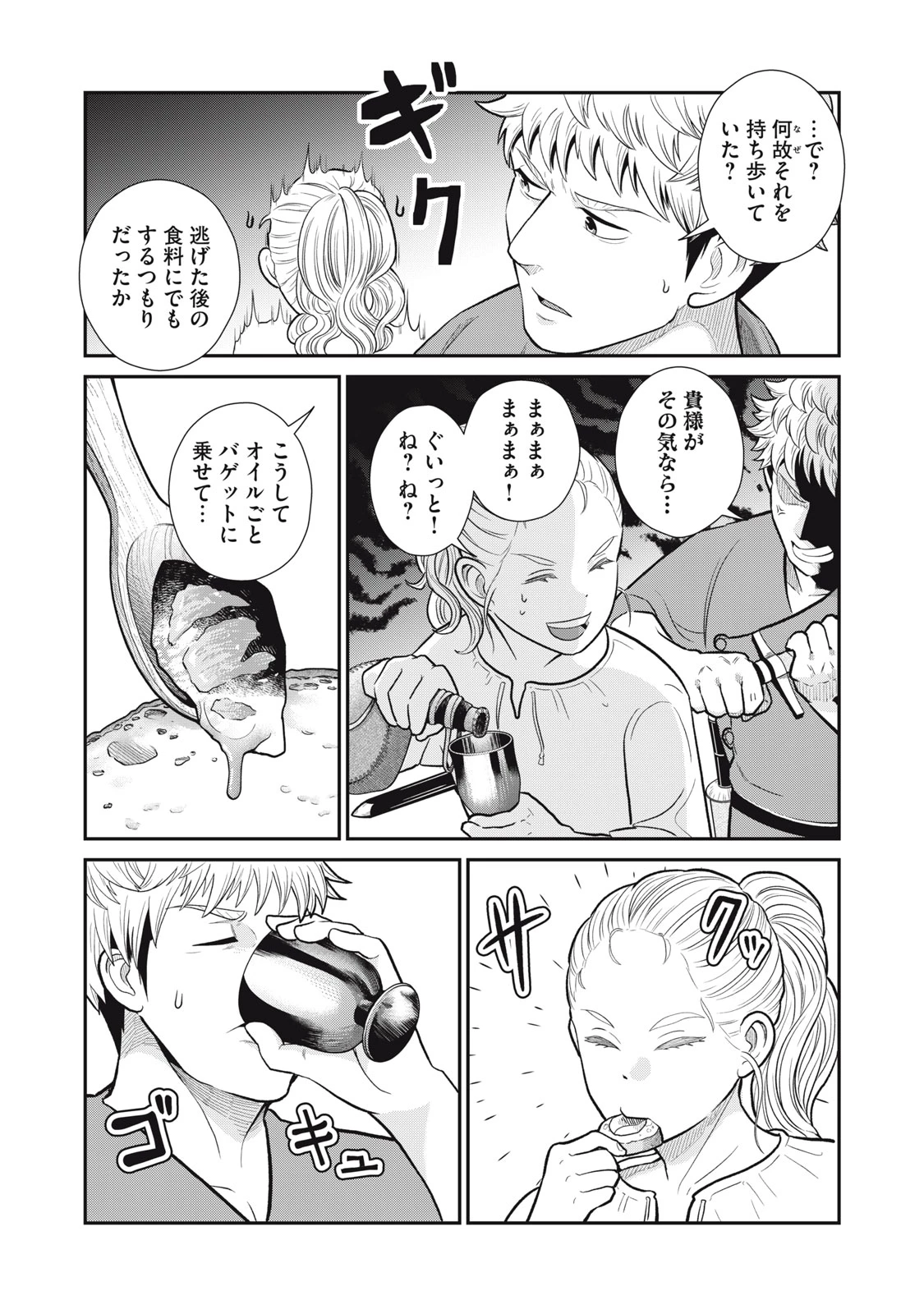 転生王妃の晩餐会～アラフォー料理人、やっかい食材で世界を救う～ 第3話 - 35