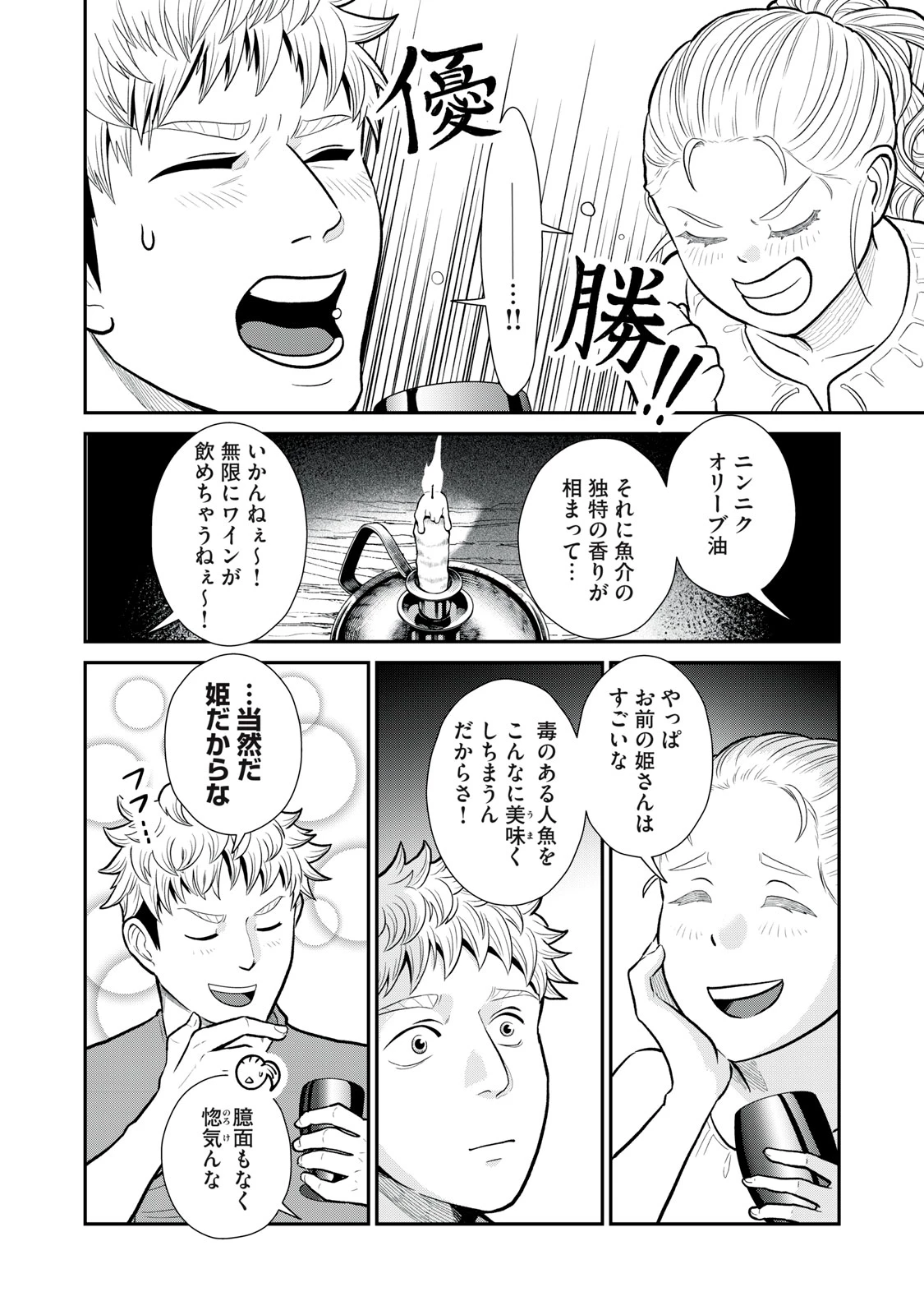 転生王妃の晩餐会～アラフォー料理人、やっかい食材で世界を救う～ 第3話 - 36