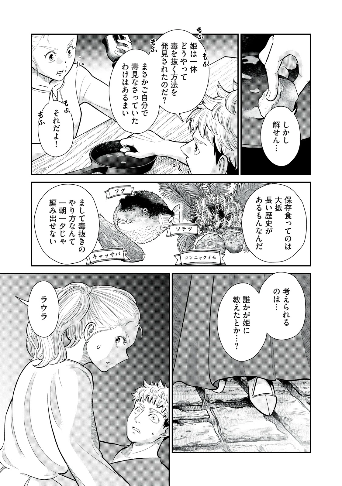 転生王妃の晩餐会～アラフォー料理人、やっかい食材で世界を救う～ 第3話 - 37