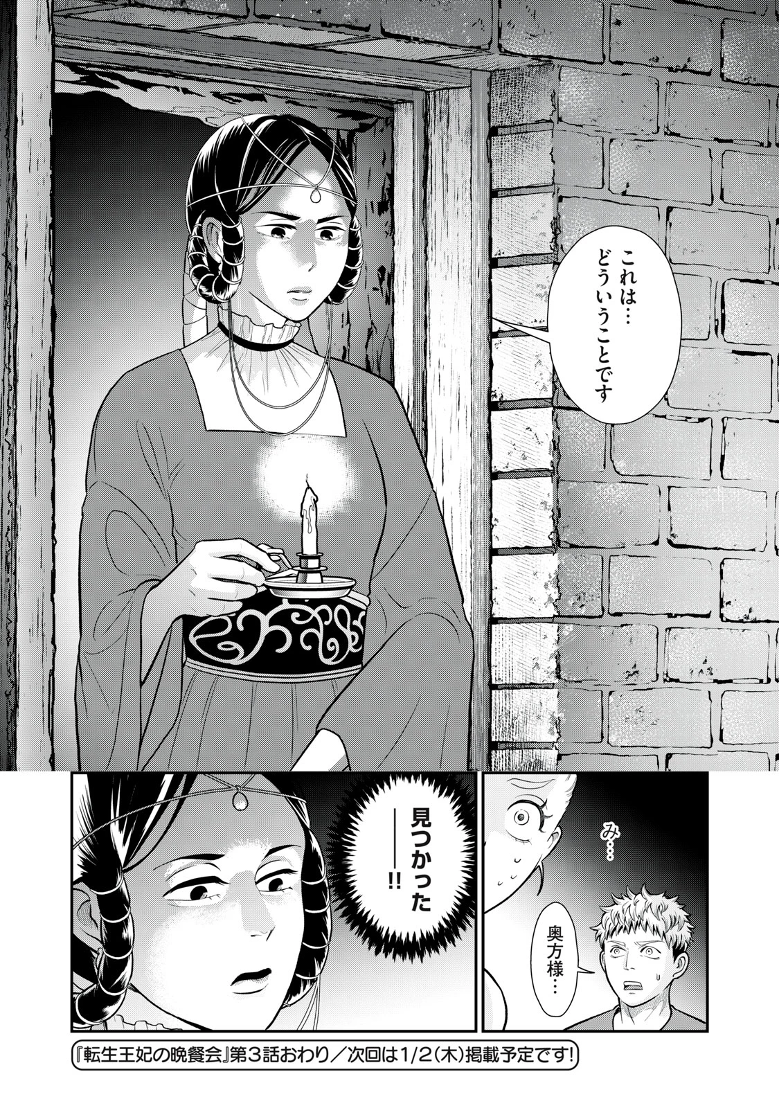 転生王妃の晩餐会～アラフォー料理人、やっかい食材で世界を救う～ 第3話 - 38