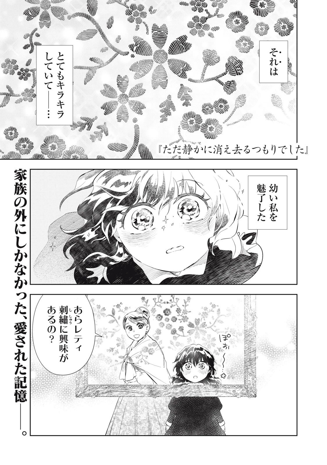 ただ静かに消え去るつもりでした 第4.1話 - 1