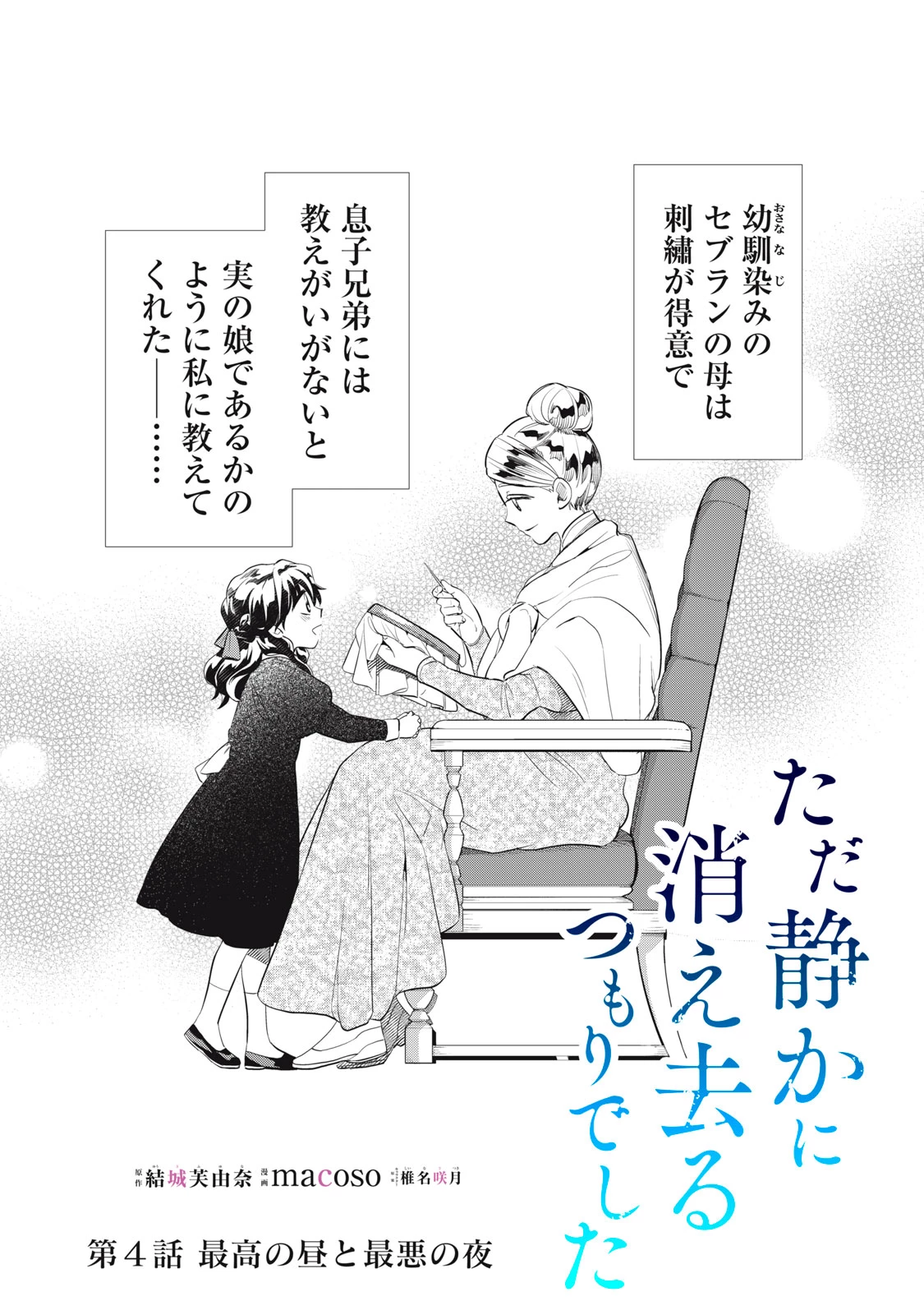 ただ静かに消え去るつもりでした 第4.1話 - 2