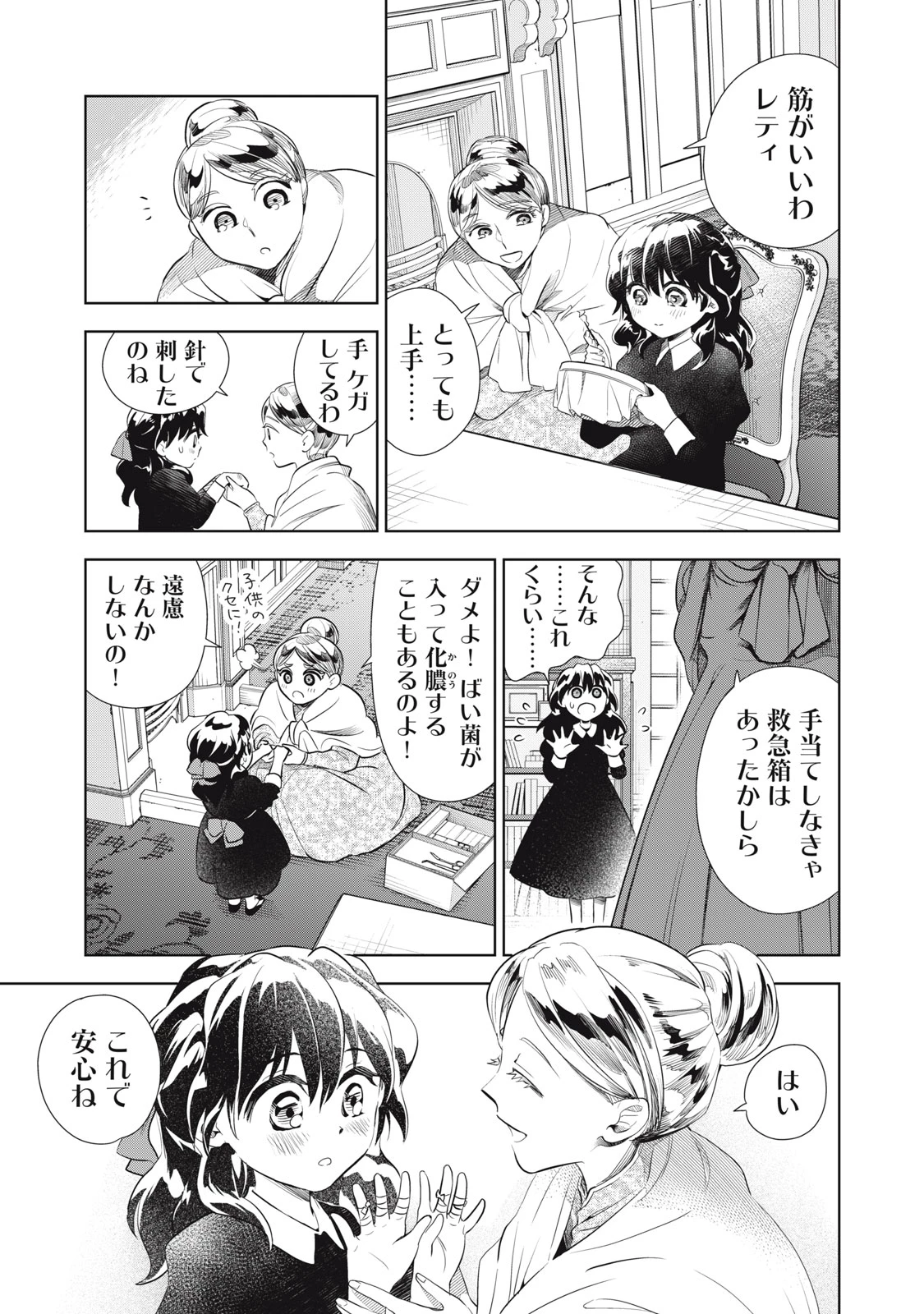 ただ静かに消え去るつもりでした 第4.1話 - 3