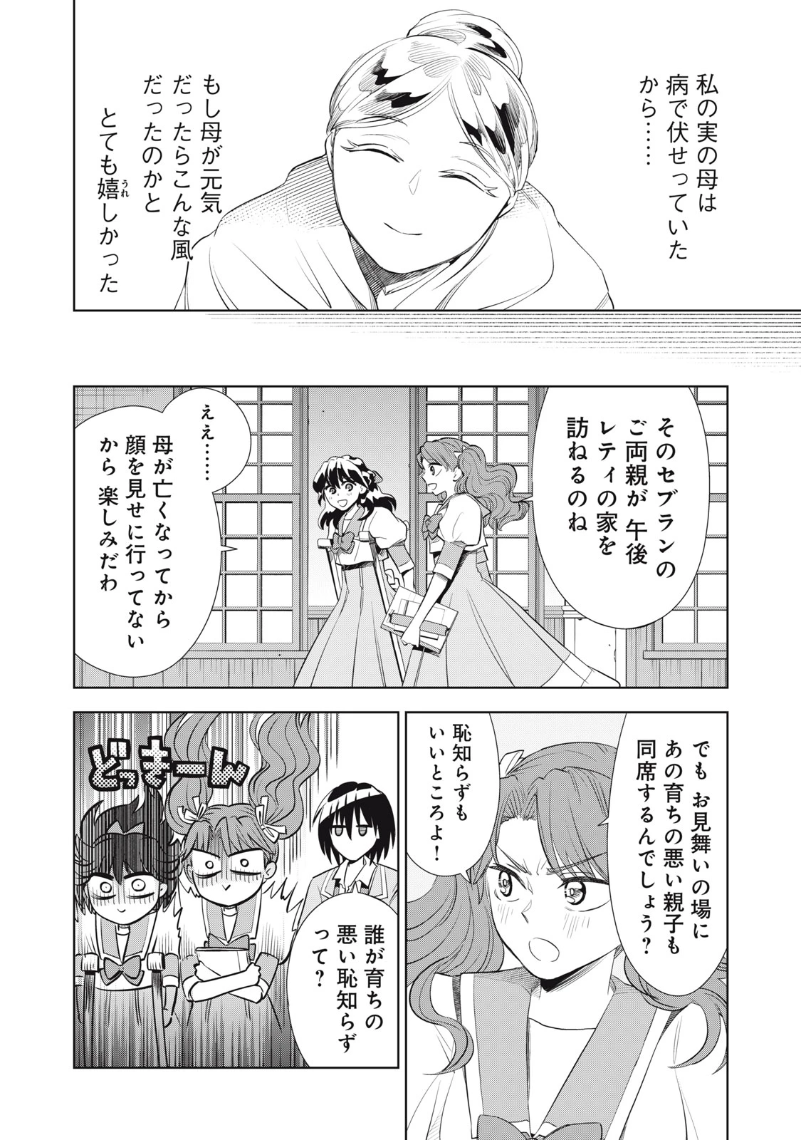 ただ静かに消え去るつもりでした 第4.1話 - 4