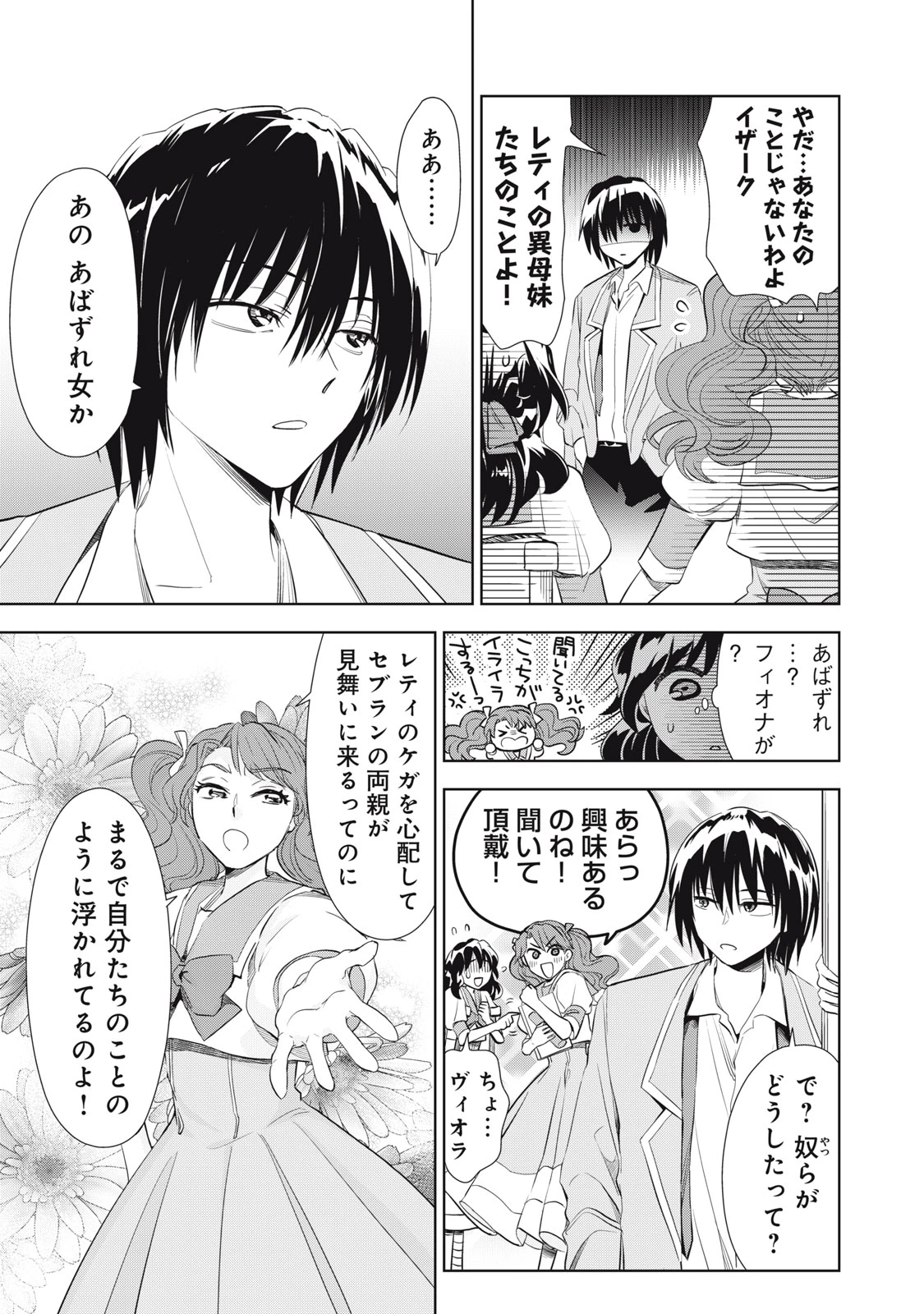 ただ静かに消え去るつもりでした 第4.1話 - 5