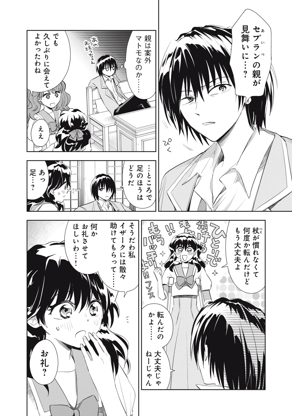 ただ静かに消え去るつもりでした 第4.1話 - 6