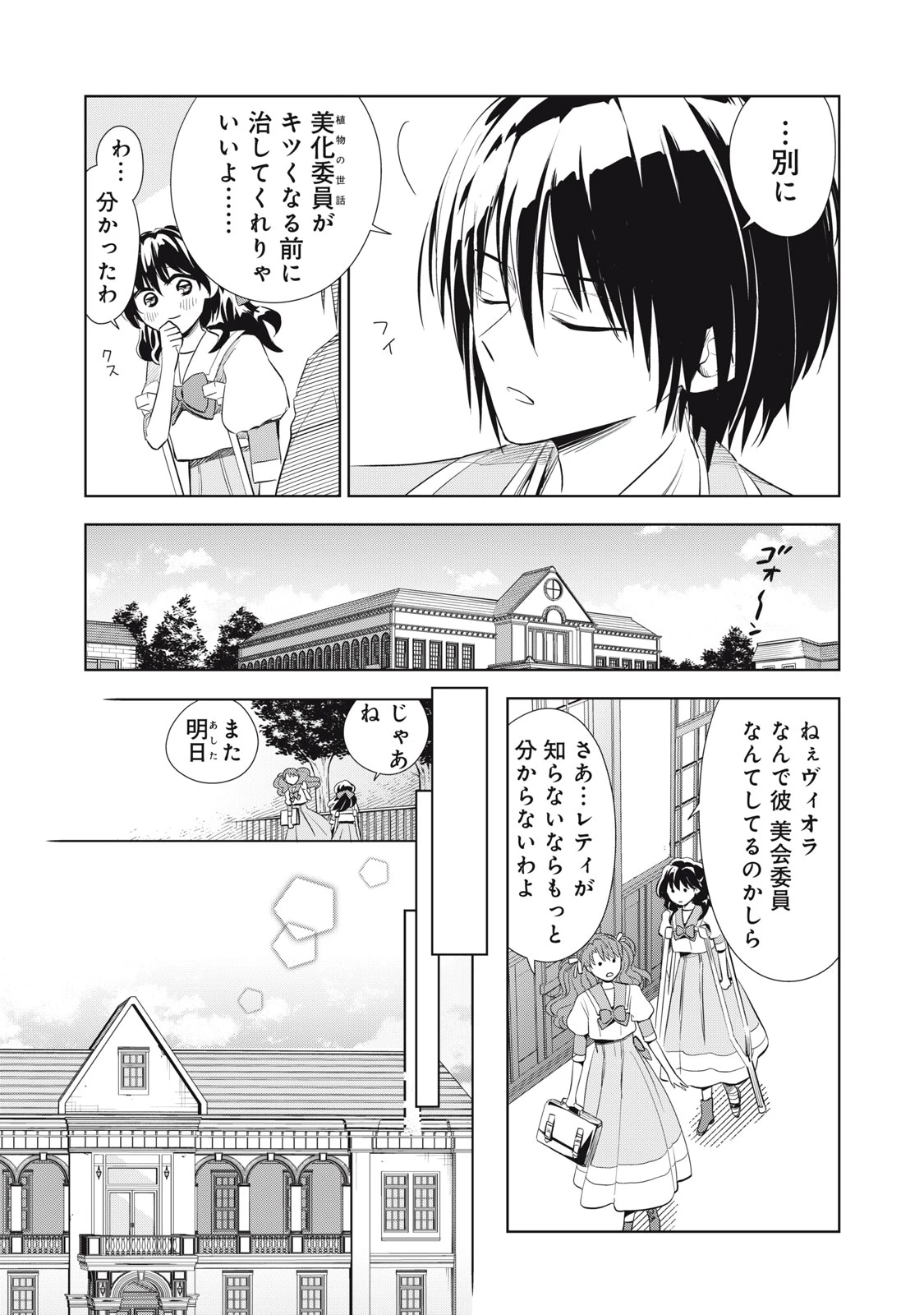 ただ静かに消え去るつもりでした 第4.1話 - 7