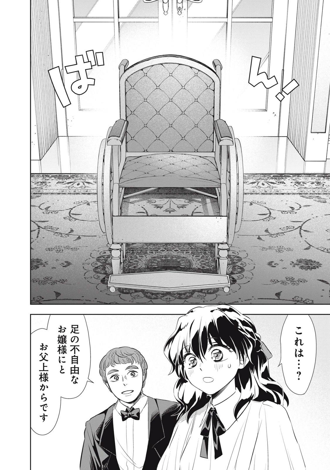 ただ静かに消え去るつもりでした 第4.1話 - 8