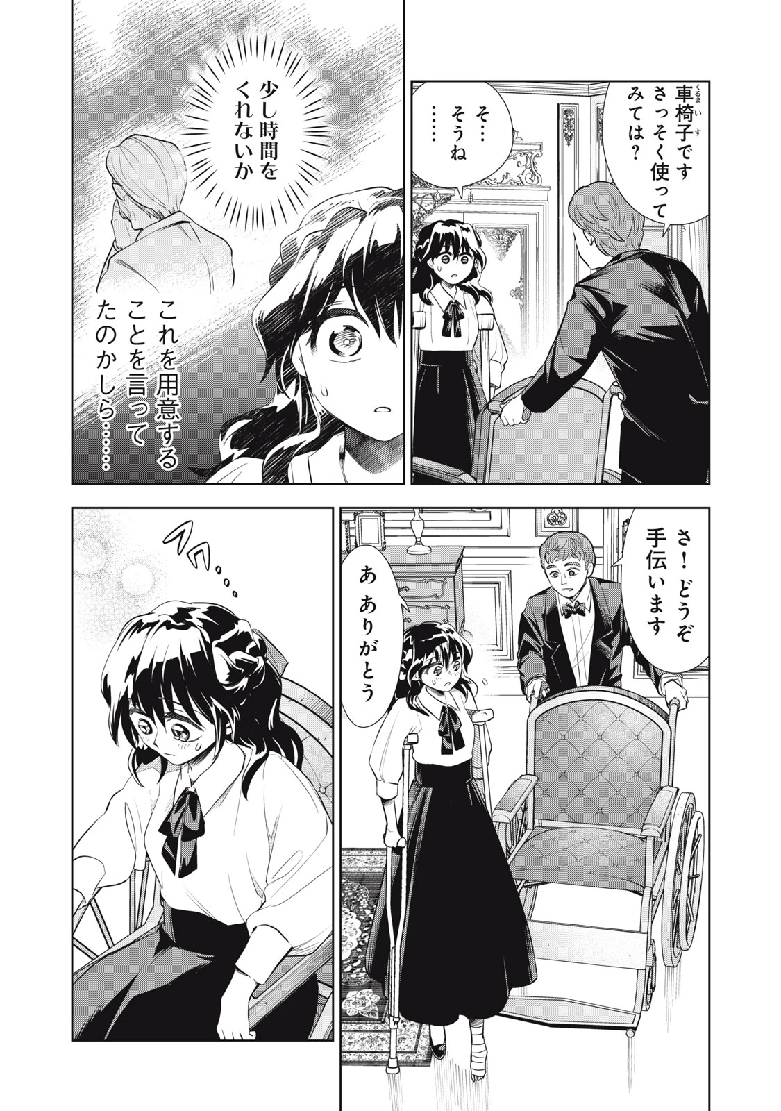 ただ静かに消え去るつもりでした 第4.1話 - 9