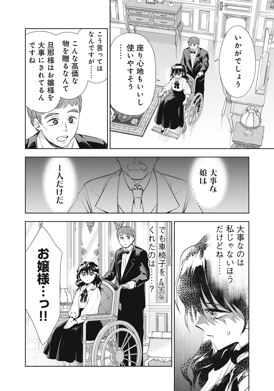 ただ静かに消え去るつもりでした 第4.1話 - 10