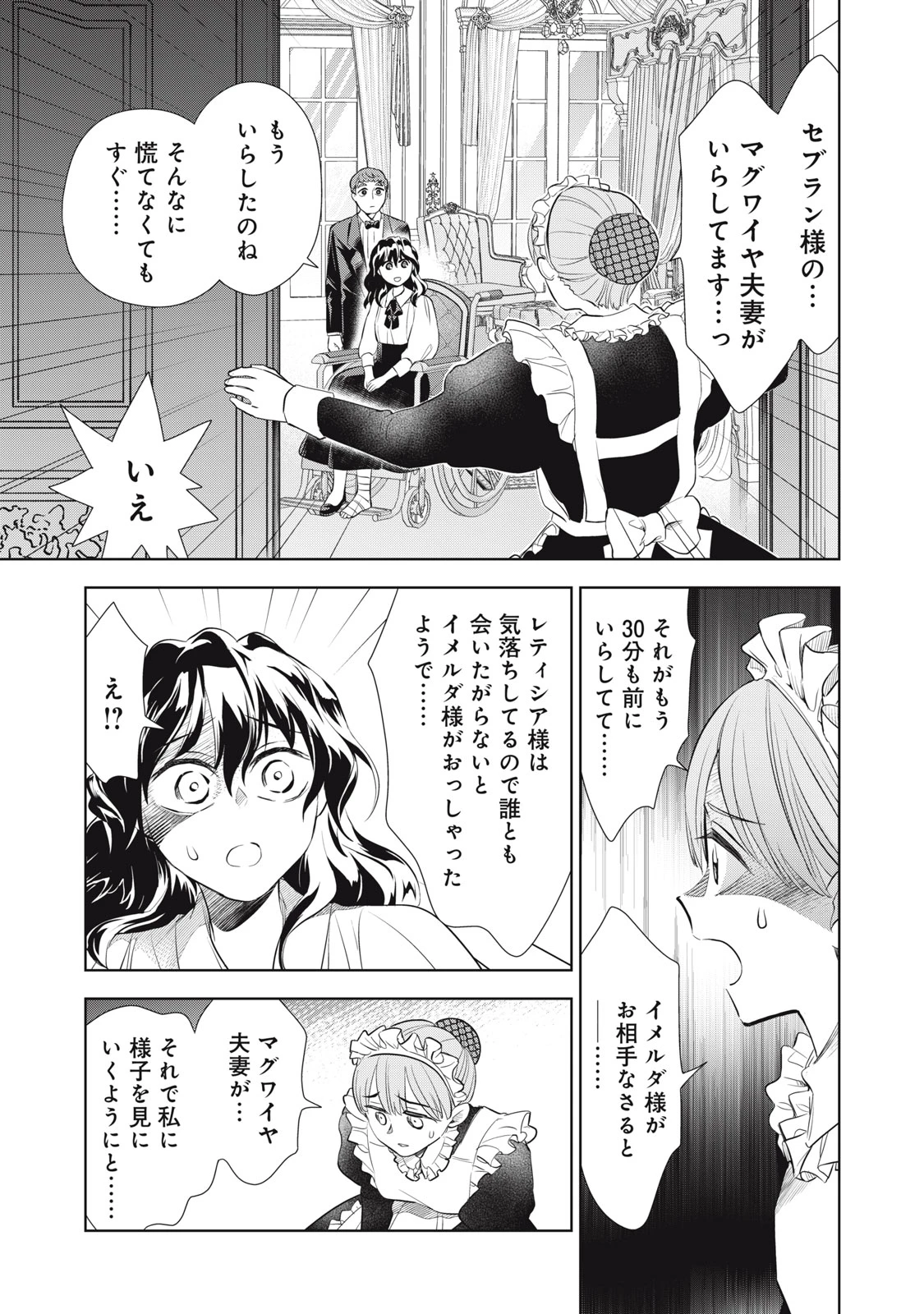 ただ静かに消え去るつもりでした 第4.1話 - 11