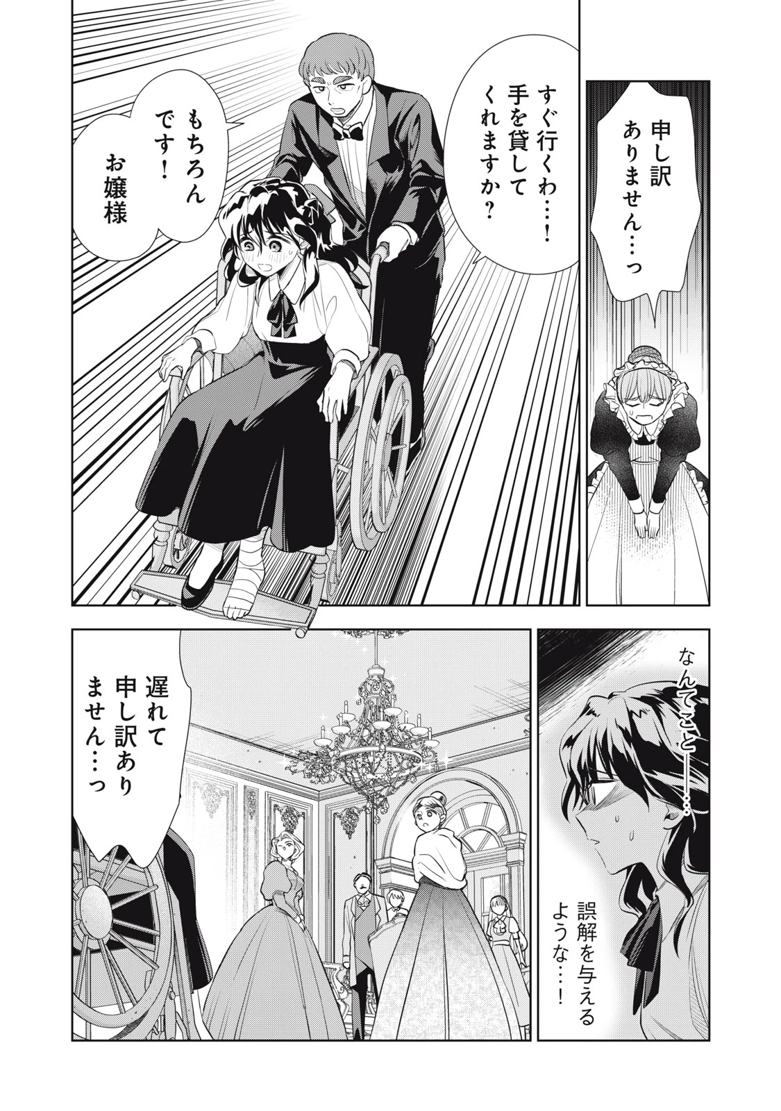 ただ静かに消え去るつもりでした 第4.1話 - 12