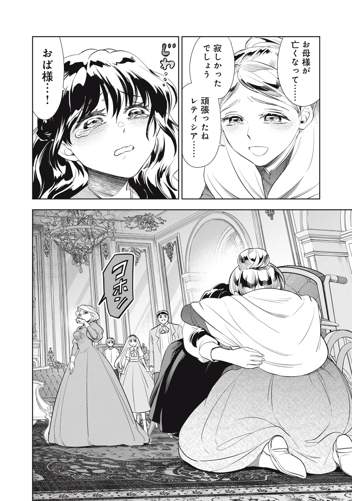 ただ静かに消え去るつもりでした 第4.1話 - 14