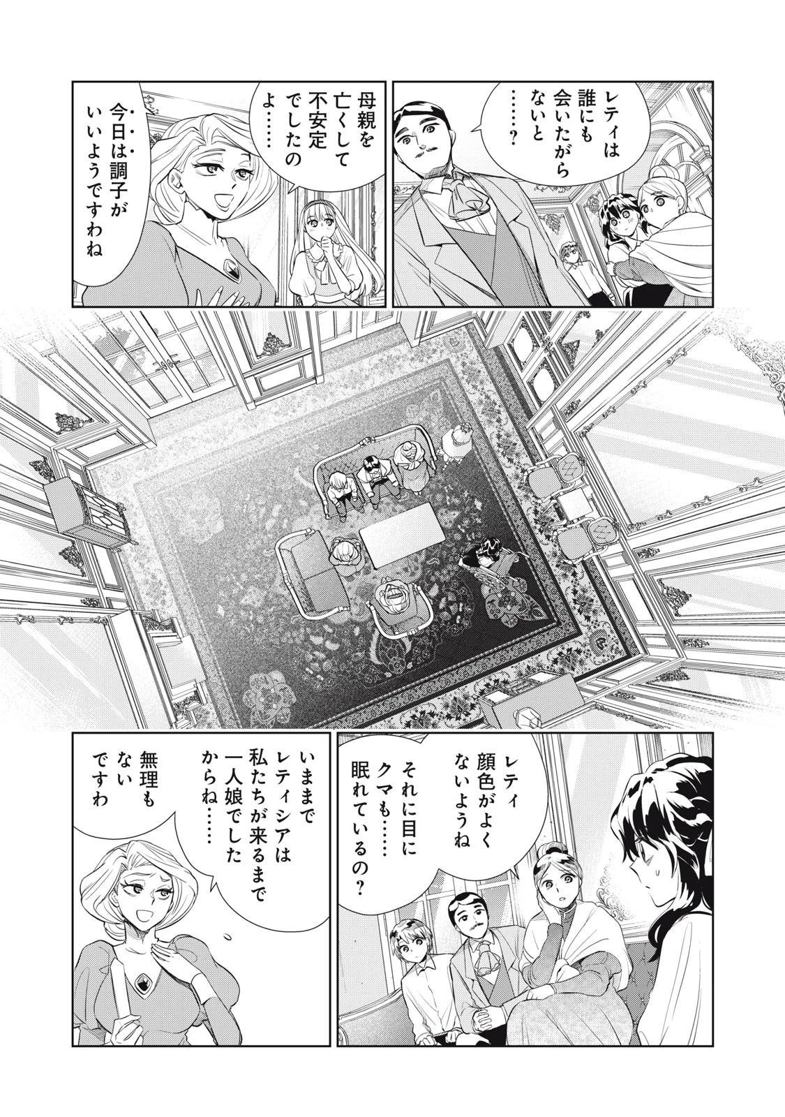 ただ静かに消え去るつもりでした 第4.1話 - 15