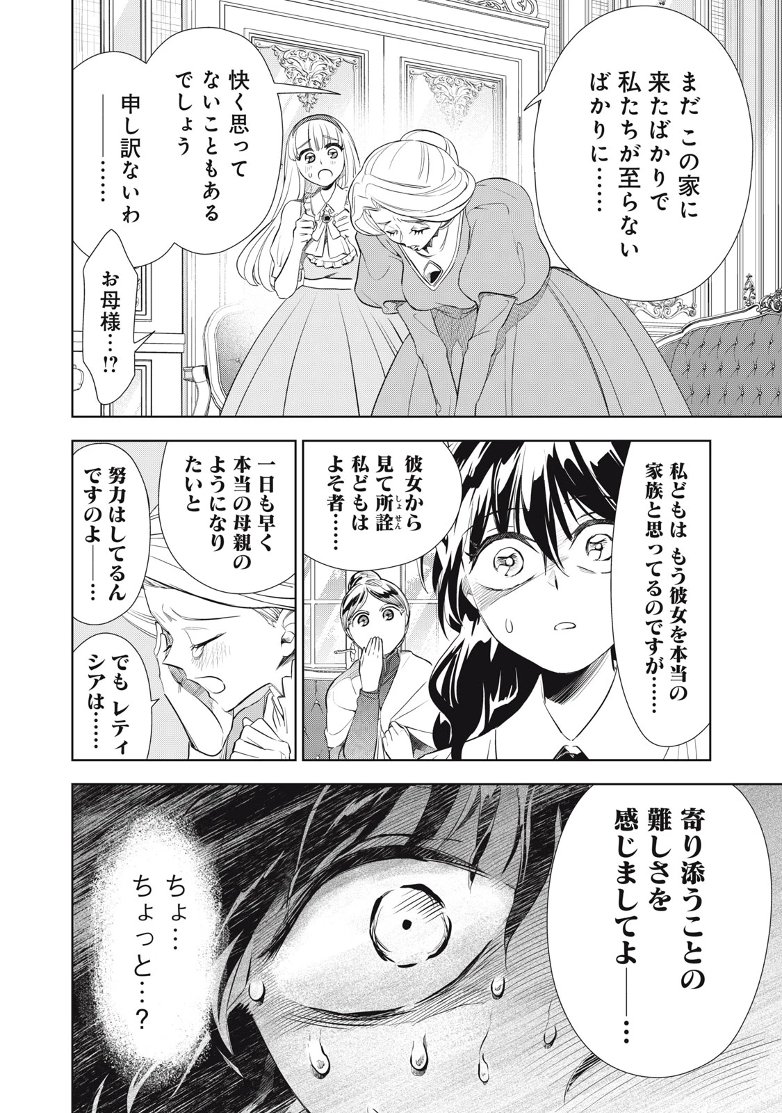 ただ静かに消え去るつもりでした 第4.1話 - 16