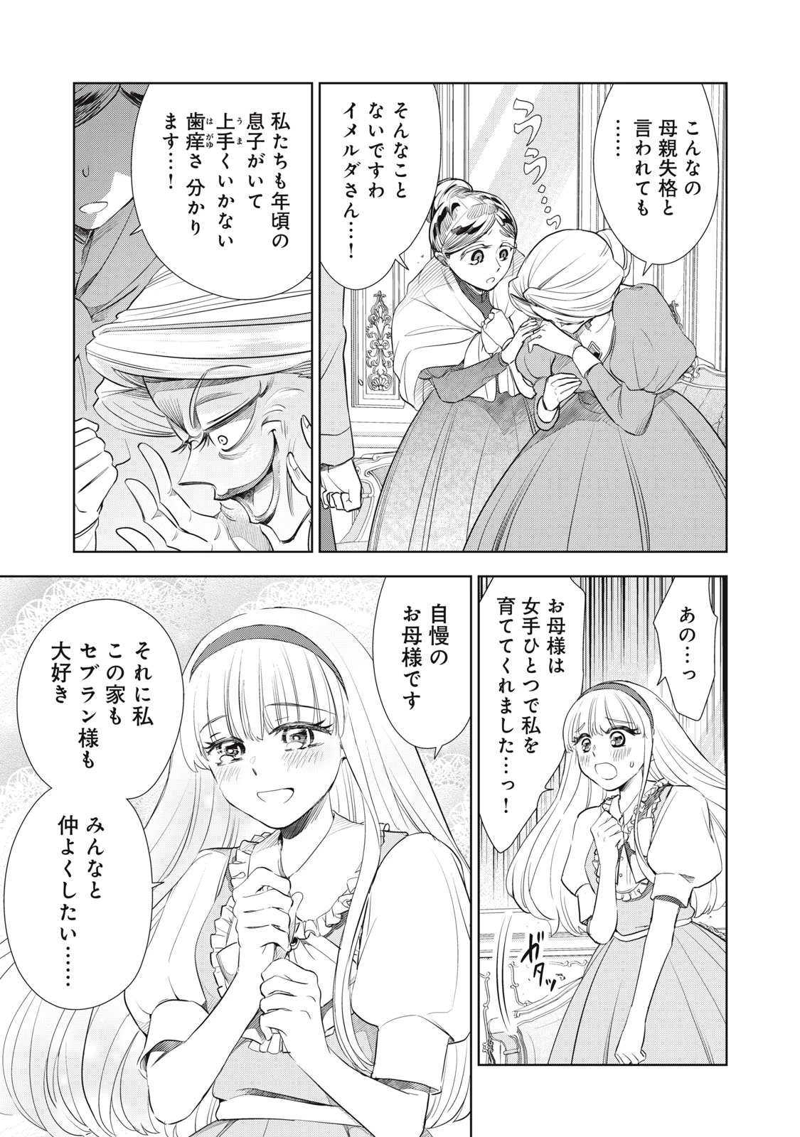 ただ静かに消え去るつもりでした 第4.1話 - 17