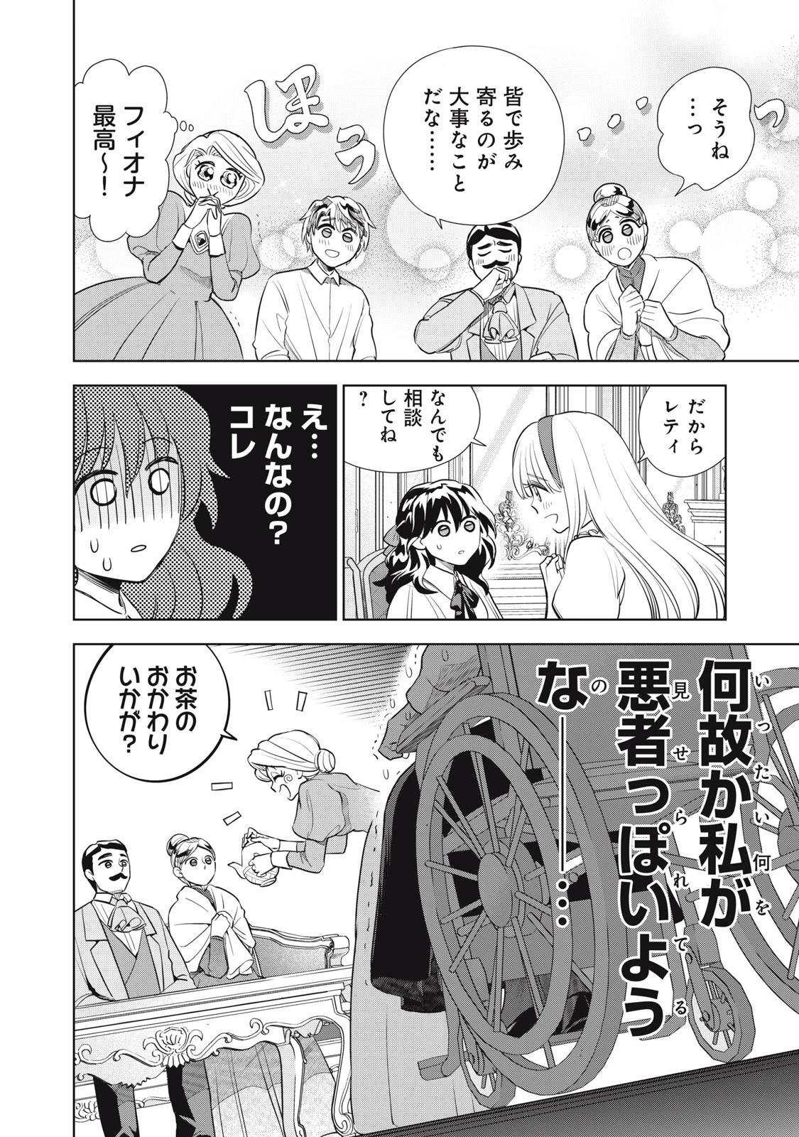 ただ静かに消え去るつもりでした 第4.1話 - 18