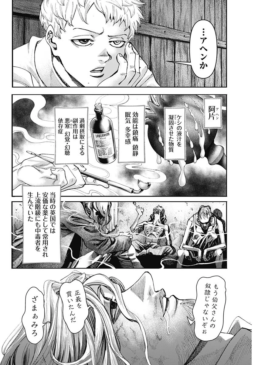 ガス灯野良犬探偵団 第60話 - 4
