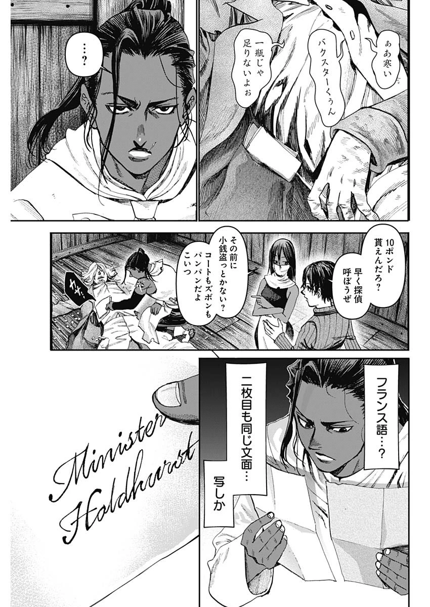 ガス灯野良犬探偵団 第60話 - 5