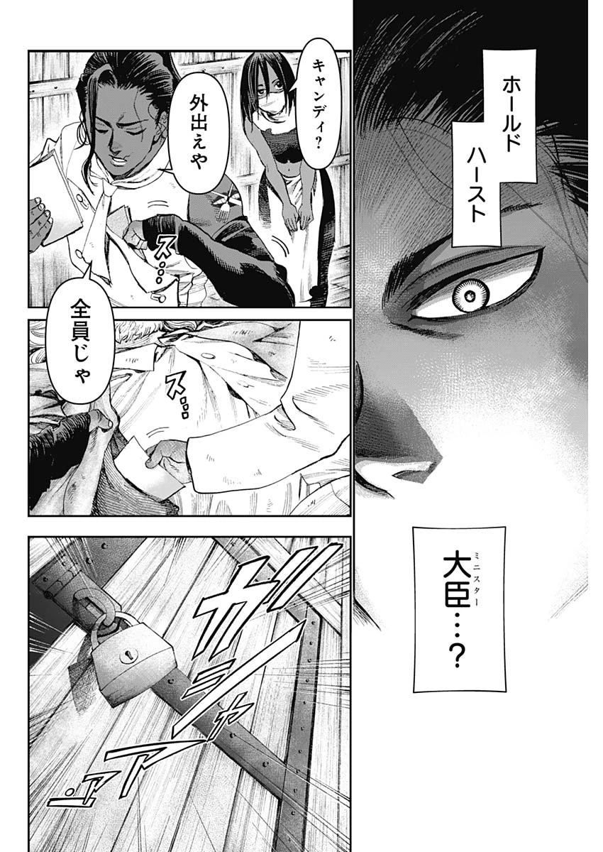 ガス灯野良犬探偵団 第60話 - 6