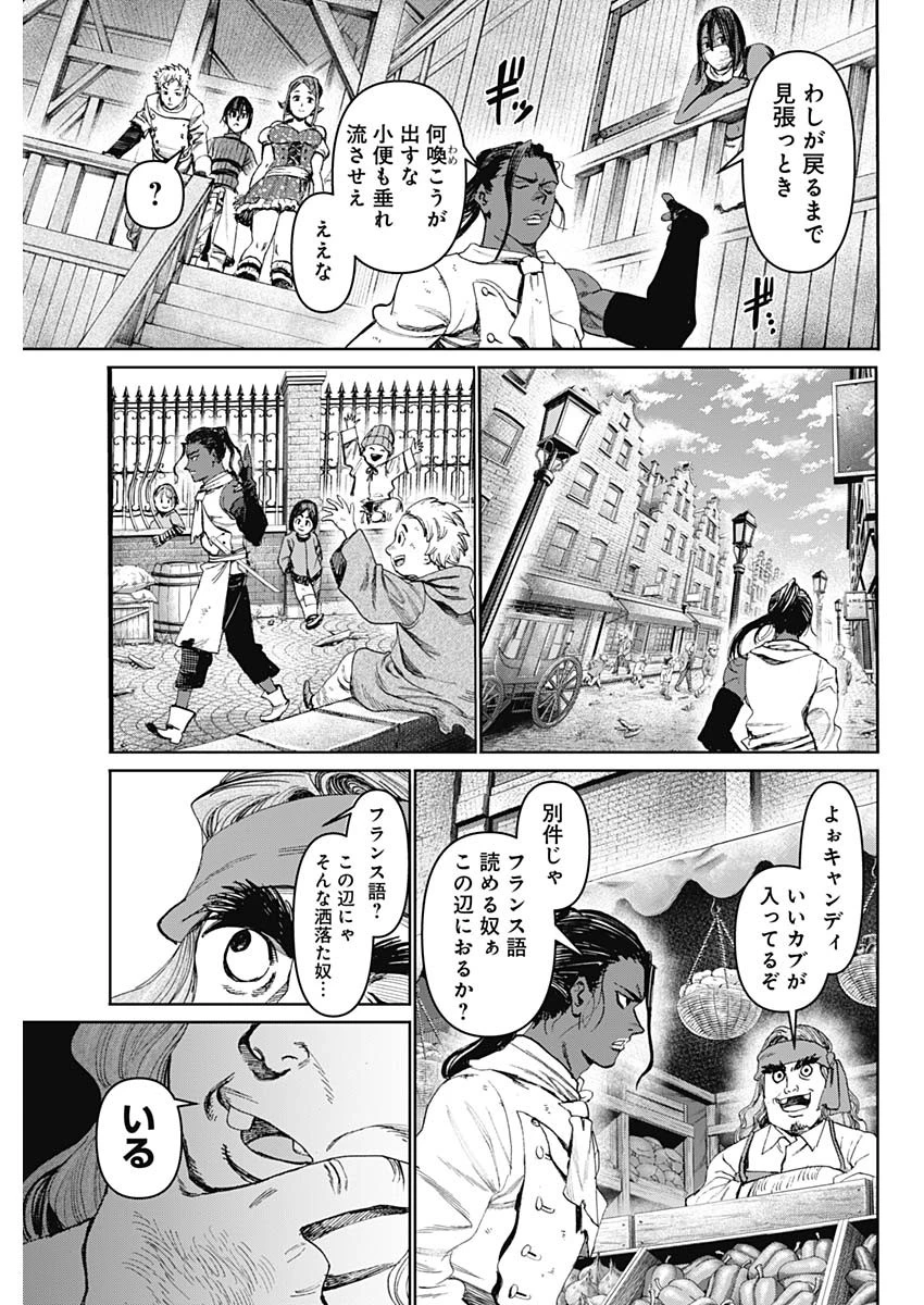 ガス灯野良犬探偵団 第60話 - 7