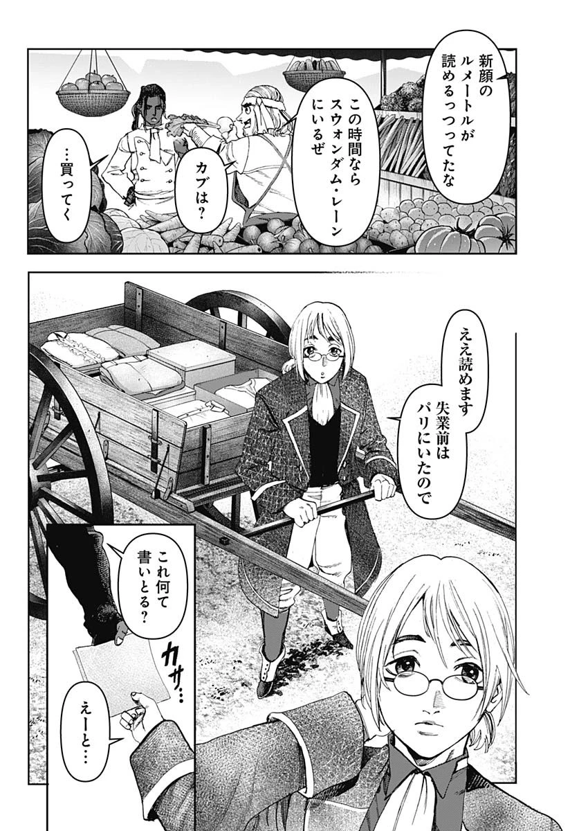 ガス灯野良犬探偵団 第60話 - 8