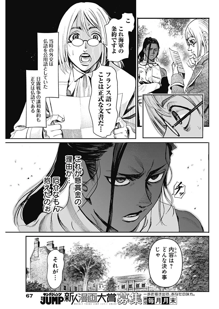 ガス灯野良犬探偵団 第60話 - 9