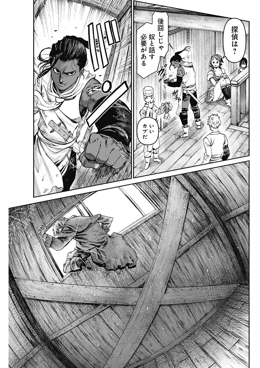 ガス灯野良犬探偵団 第60話 - 11