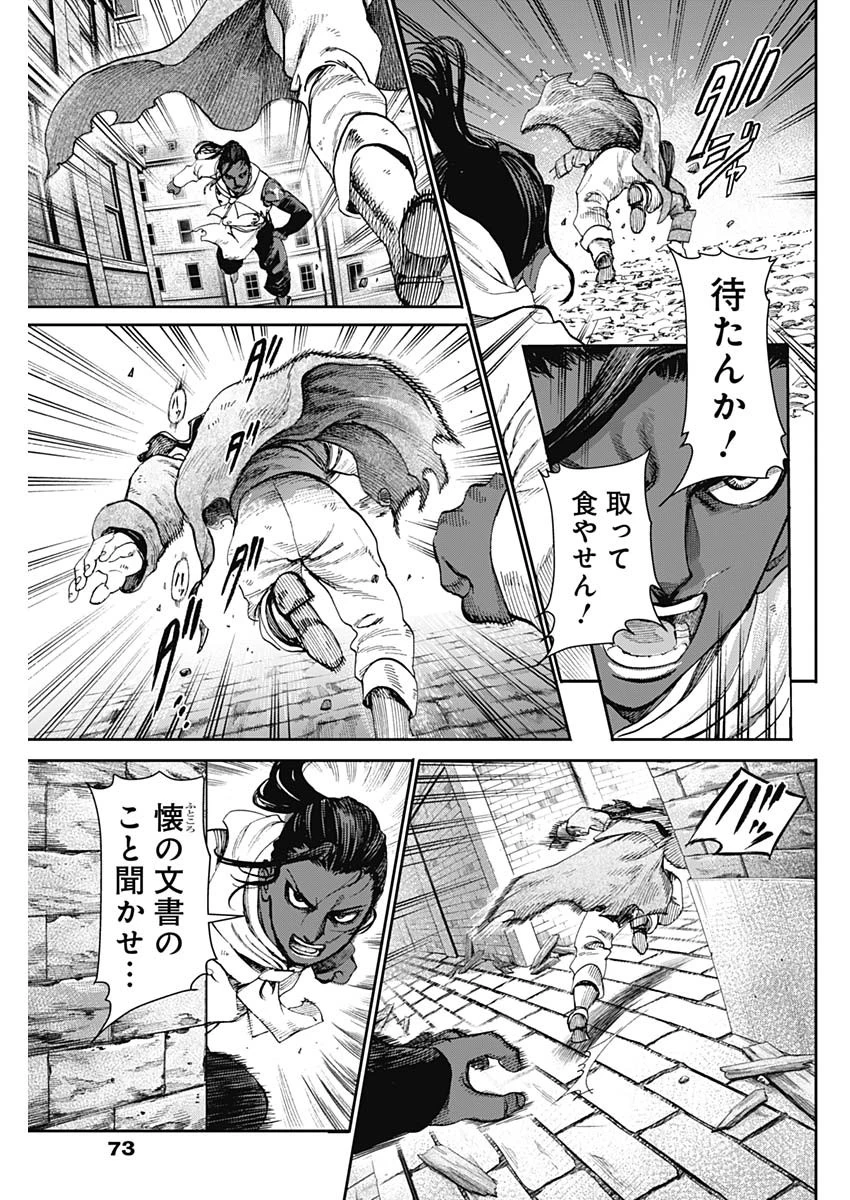 ガス灯野良犬探偵団 第60話 - 15