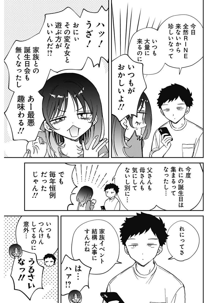 のあ先輩はともだち。 第66話 - 5