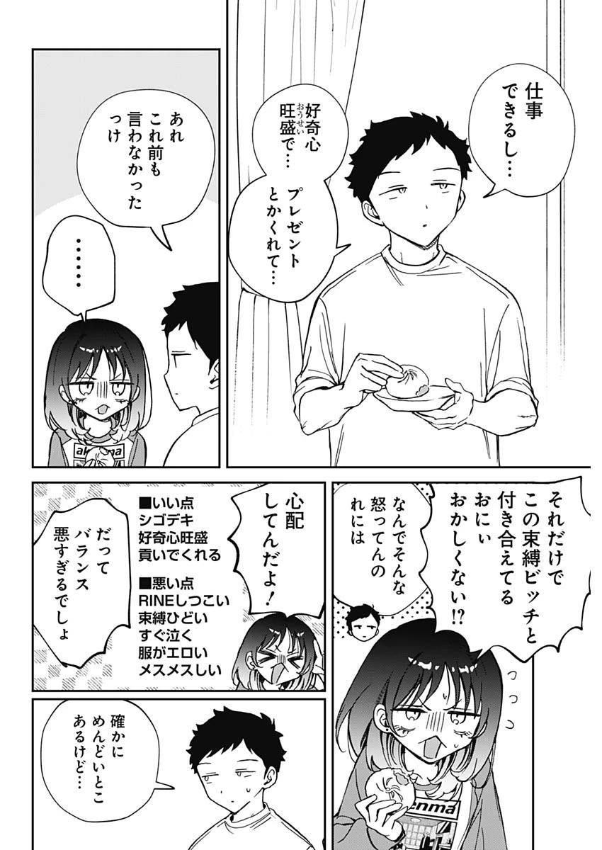 のあ先輩はともだち。 第66話 - 8