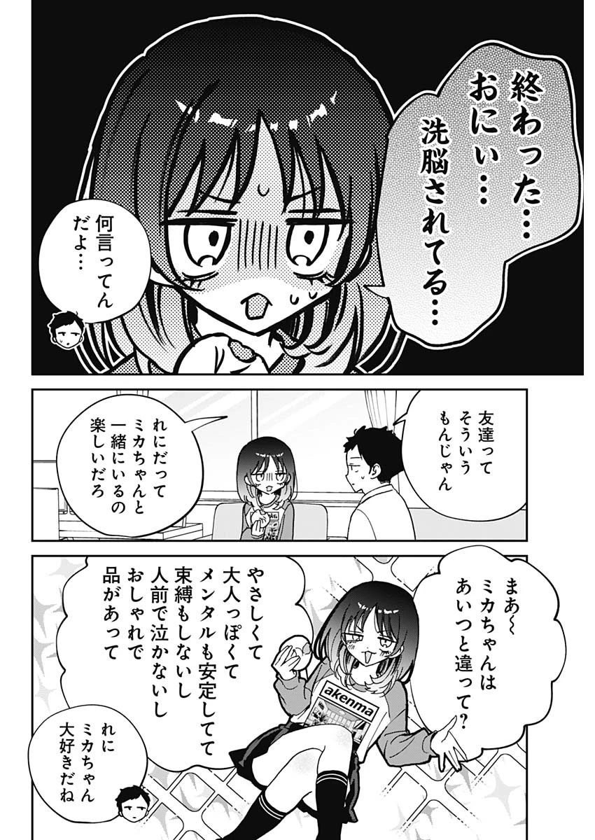 のあ先輩はともだち。 第66話 - 10