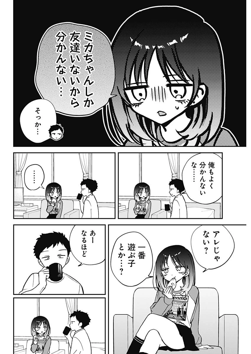 のあ先輩はともだち。 第66話 - 12
