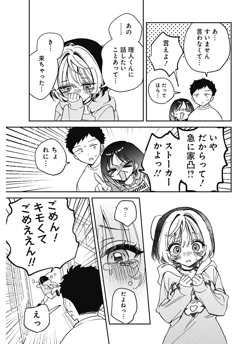 のあ先輩はともだち。 第66話 - 17