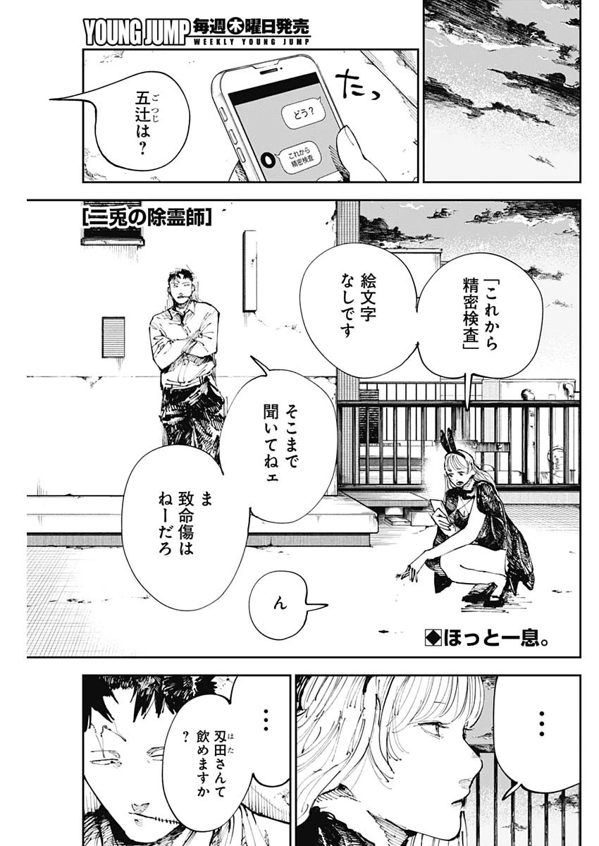 二兎の除霊師 第6話 - 1