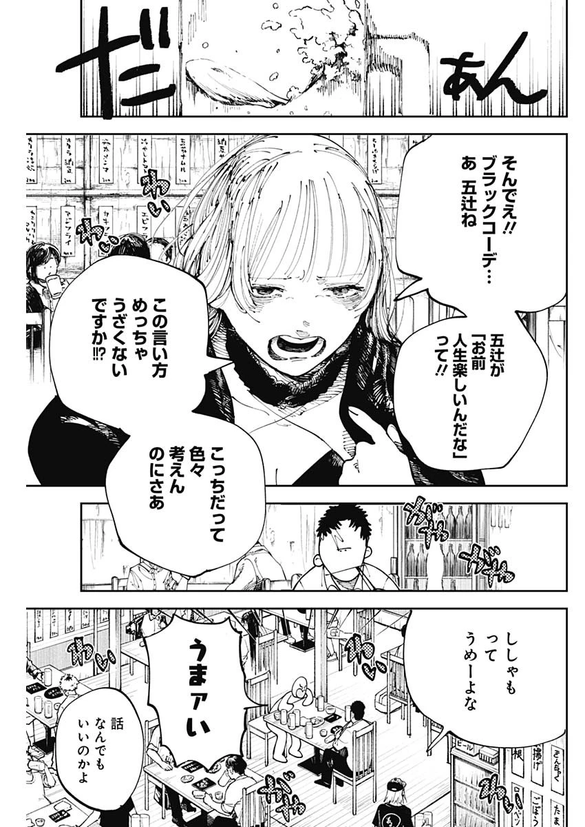 二兎の除霊師 第6話 - 3