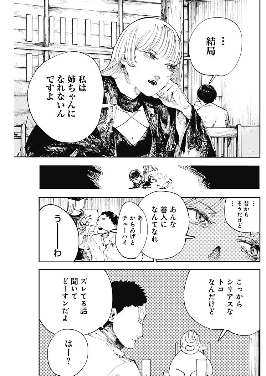 二兎の除霊師 第6話 - 5