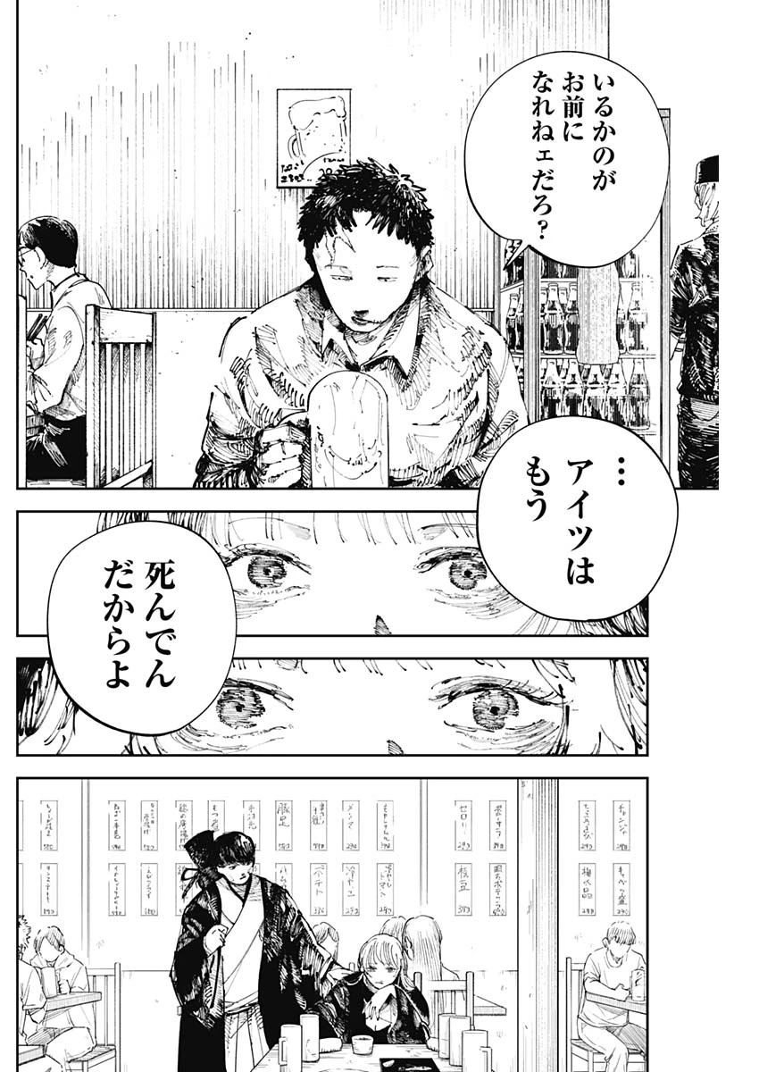 二兎の除霊師 第6話 - 6