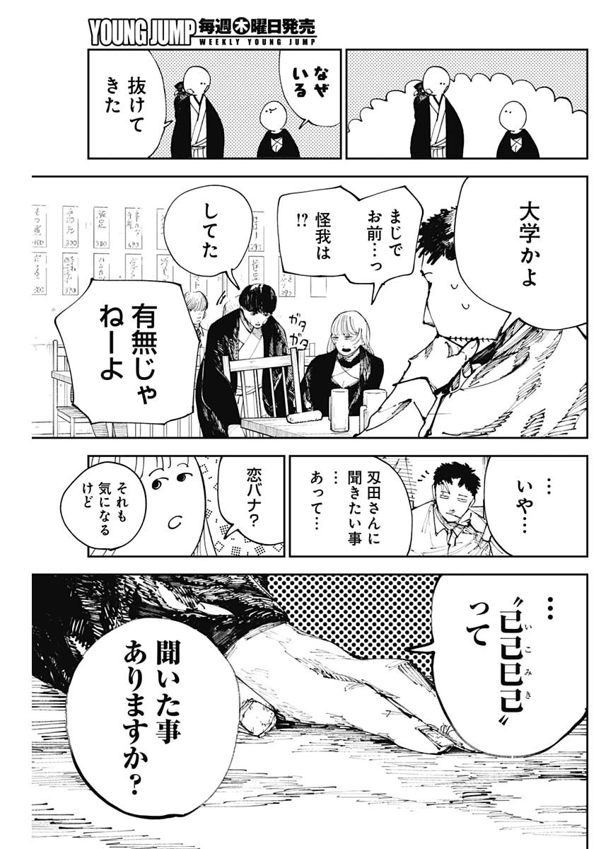 二兎の除霊師 第6話 - 7