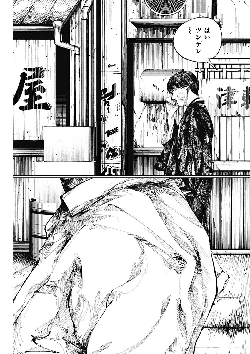 二兎の除霊師 第6話 - 15