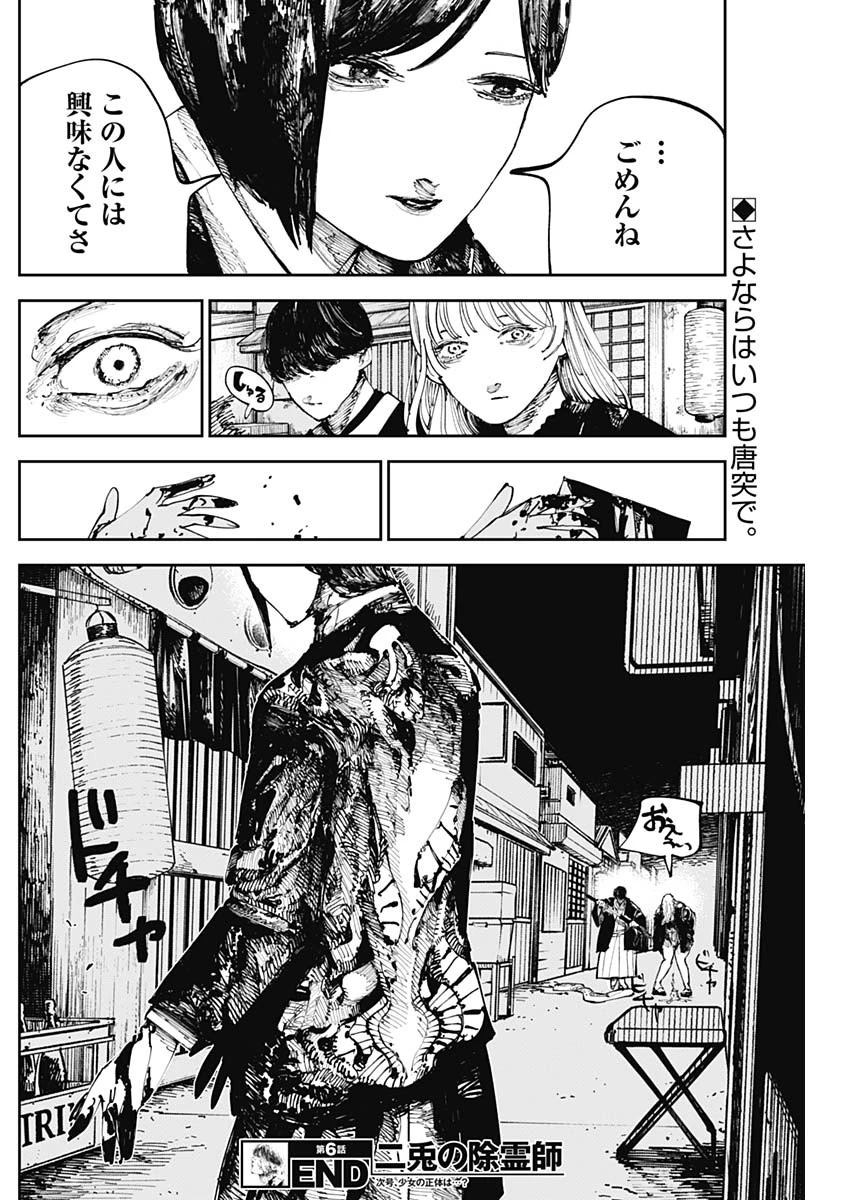 二兎の除霊師 第6話 - 18