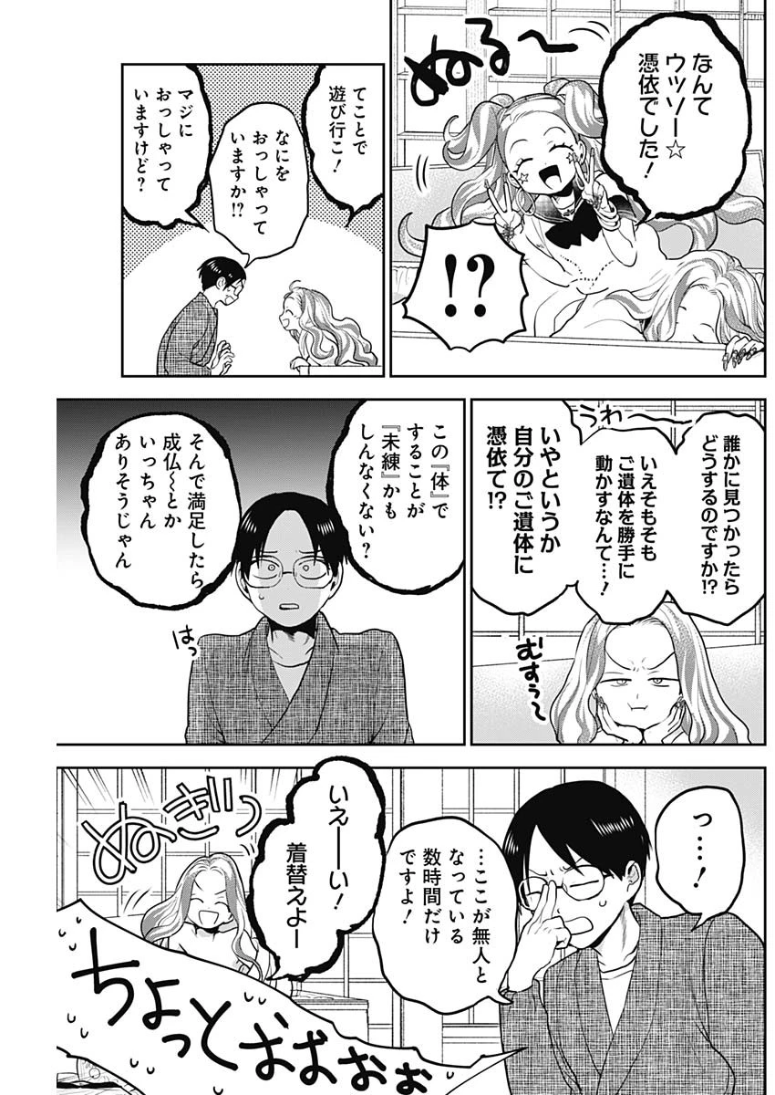 ギャルアミダブツ 第10話 - 3