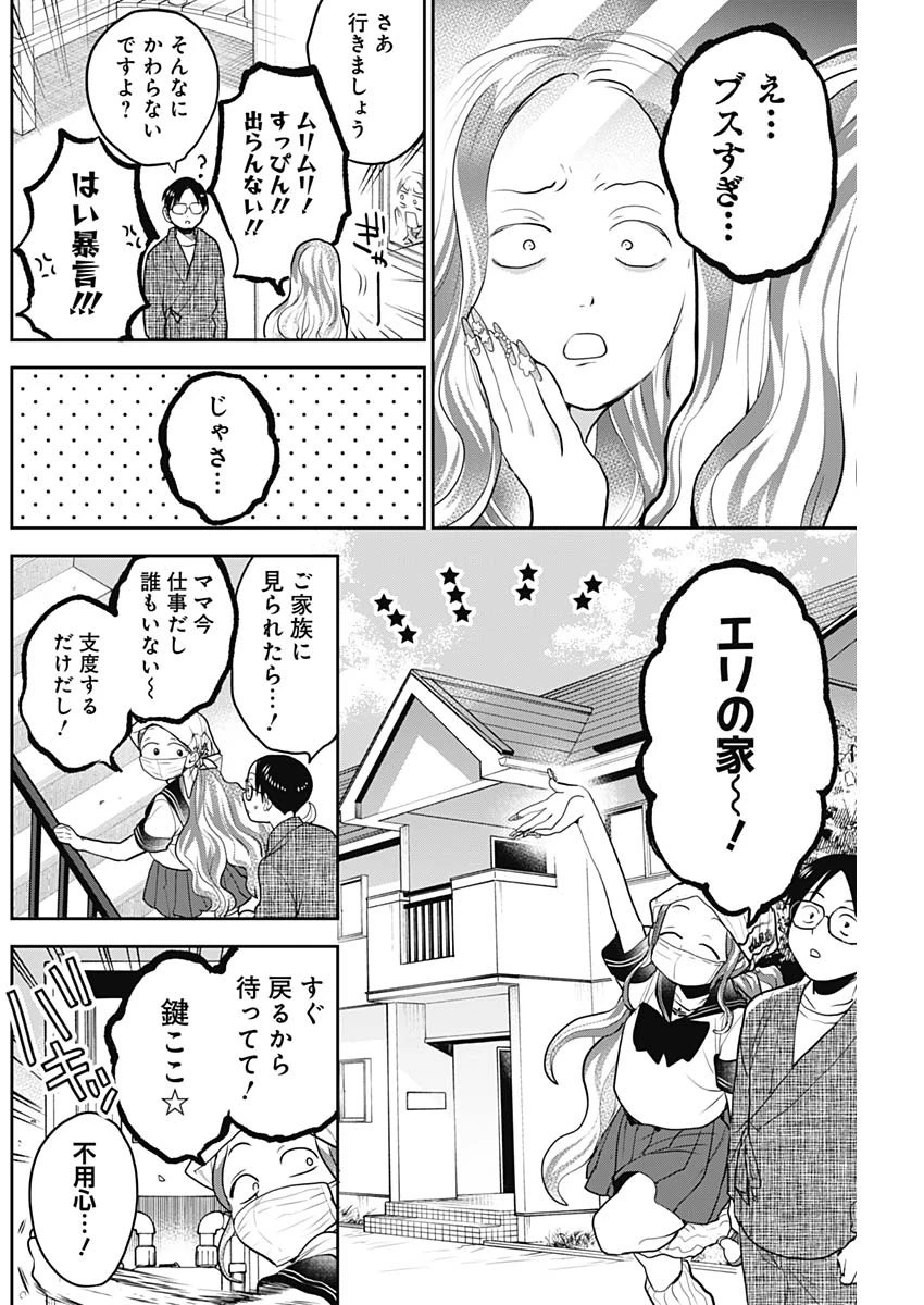 ギャルアミダブツ 第10話 - 4