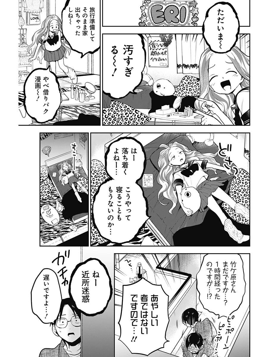 ギャルアミダブツ 第10話 - 5