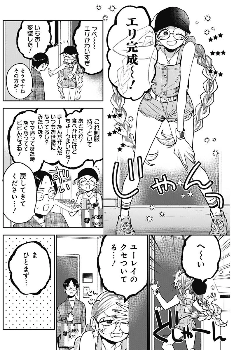 ギャルアミダブツ 第10話 - 6