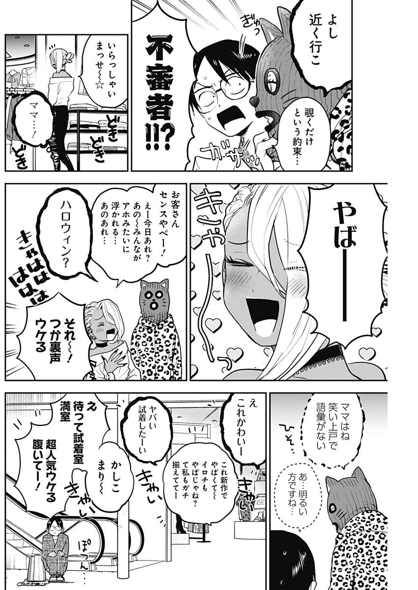 ギャルアミダブツ 第10話 - 10