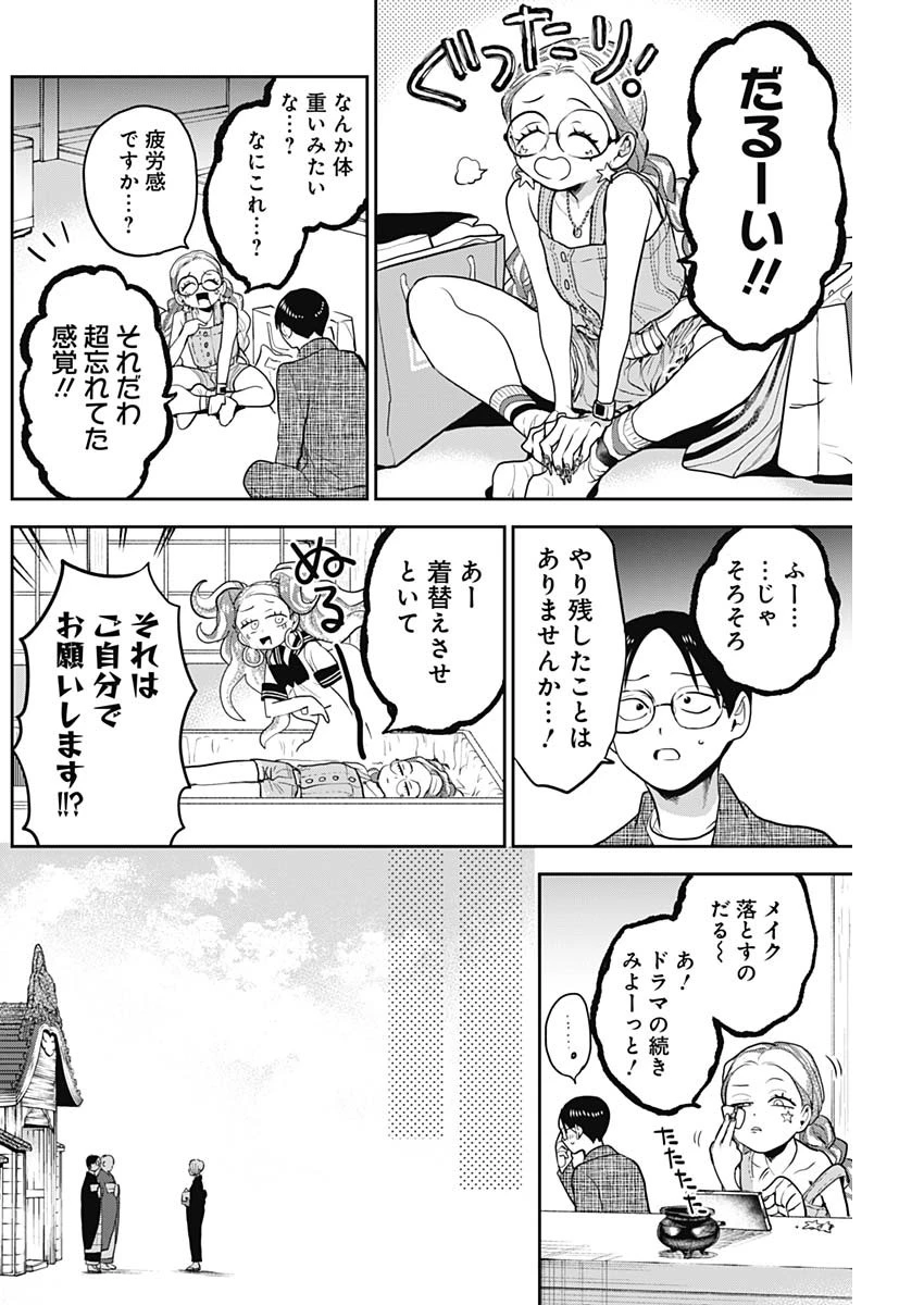 ギャルアミダブツ 第10話 - 12