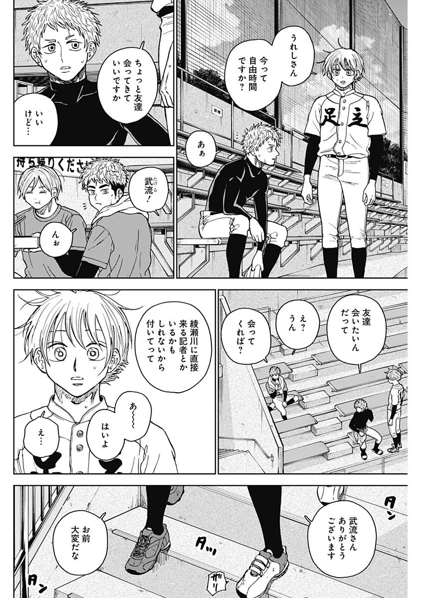 ダイヤモンドの功罪 第70話 - 4