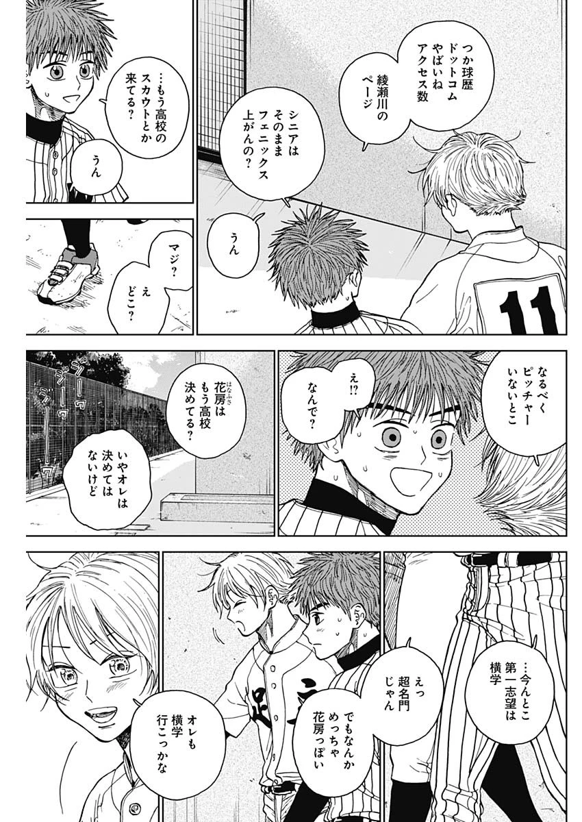 ダイヤモンドの功罪 第70話 - 11